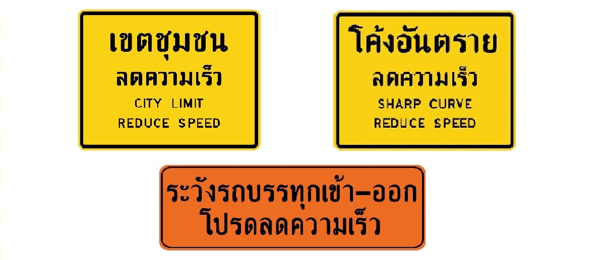 อุปกรณ์จราจรอื่นๆ